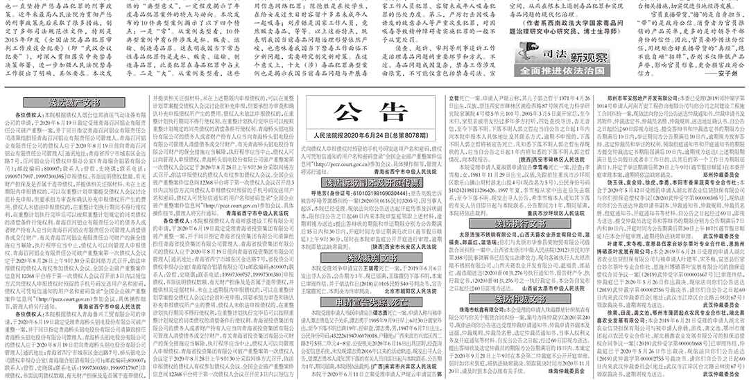 人民法院報登報范文