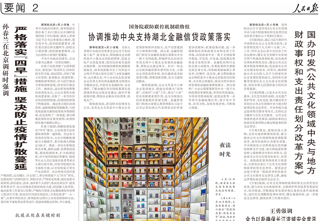 人民日報社登報熱線電話 人民日報社登報熱線電話