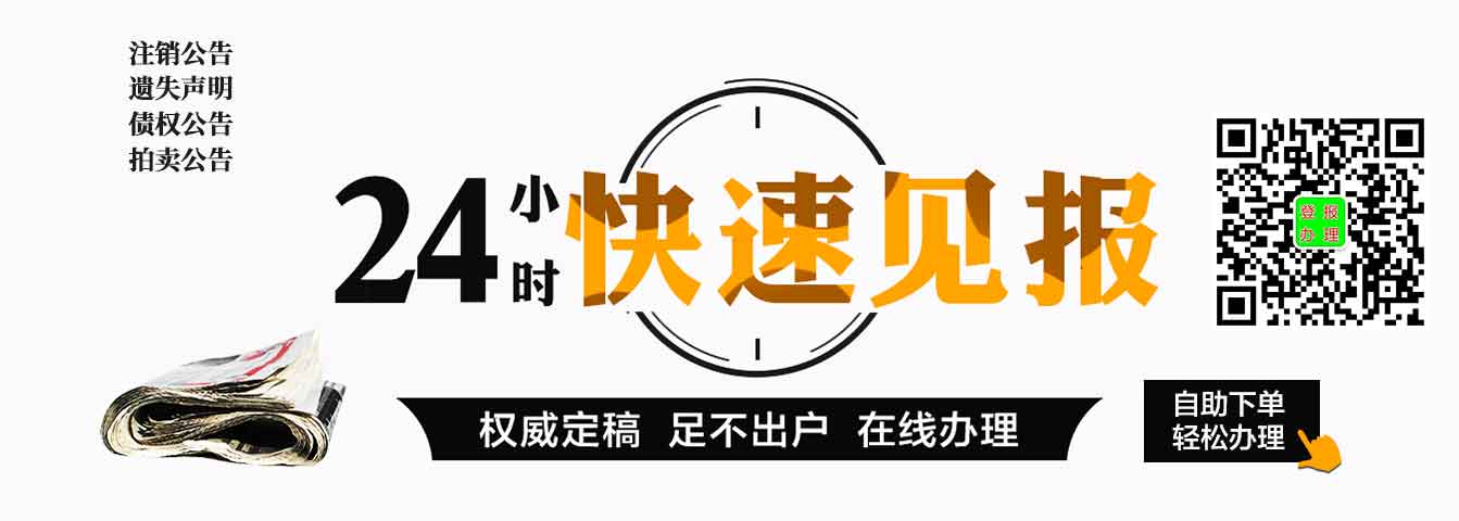 登報(bào)掛失 登報(bào)掛失