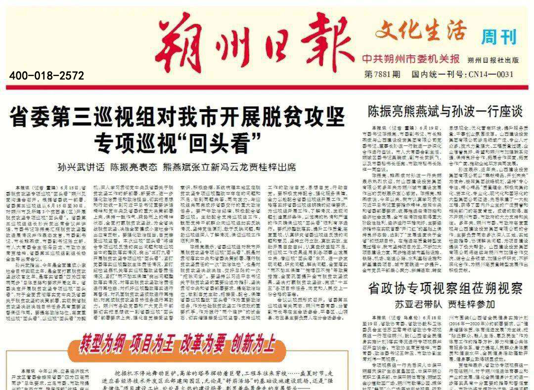 朔州日報登報熱線電話 朔州日報登報熱線電話