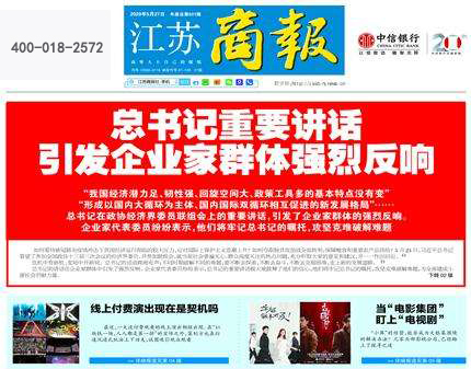 江蘇商報(bào)社登報(bào)中心 江蘇商報(bào)社登報(bào)中心