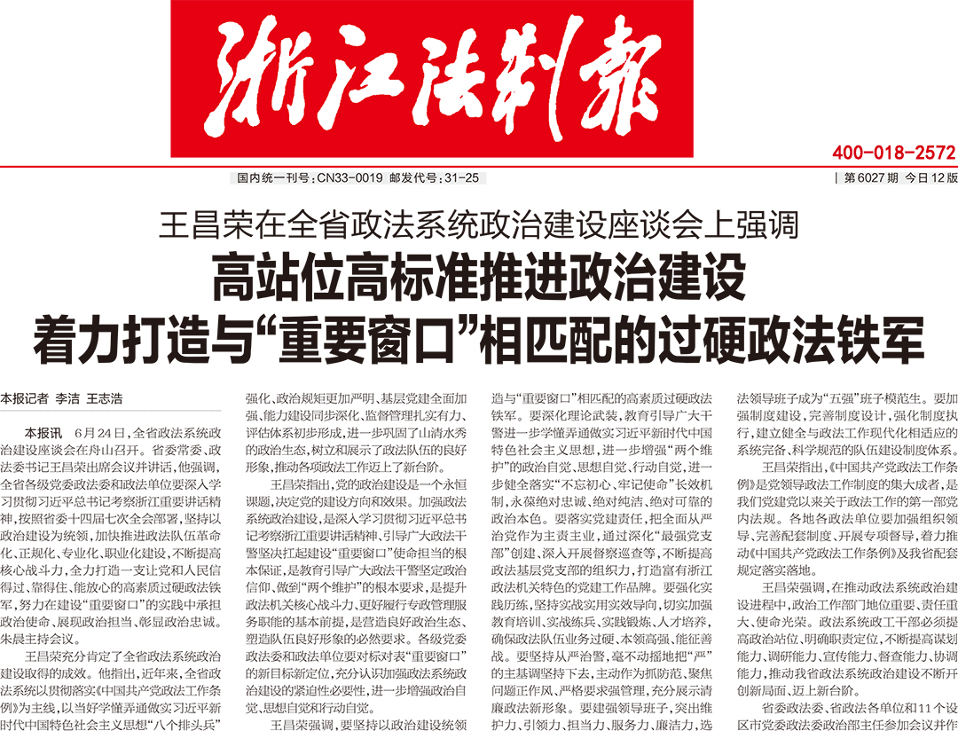 浙江法制報登報熱線電話 浙江法制報登報熱線電話