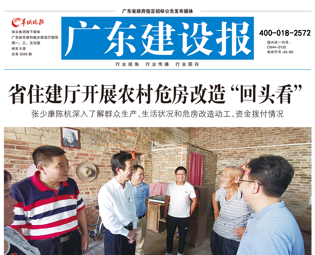 廣東建設報登報中心