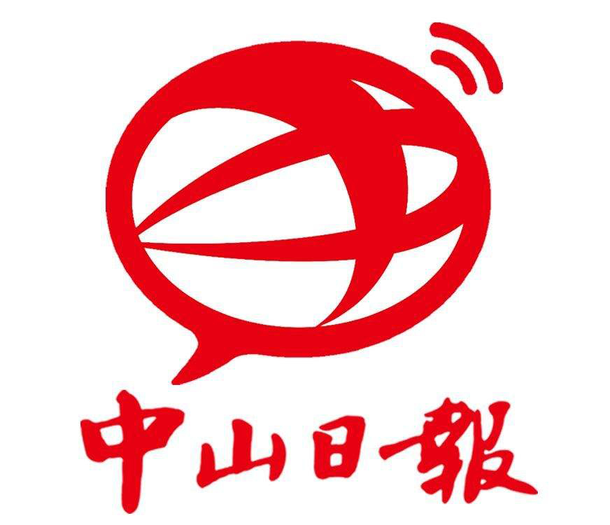 中山日報社廣告部