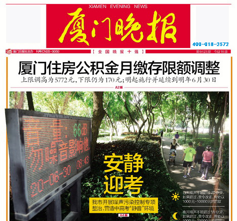 廈門晚報登報中心 廈門晚報登報中心