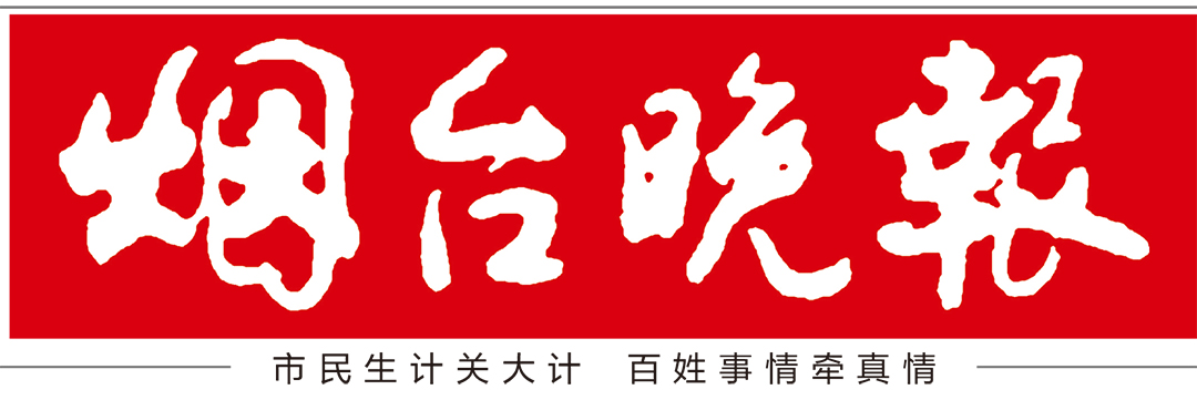 煙臺晚報社登報中心 煙臺晚報社登報中心