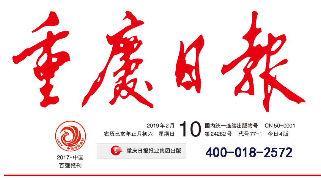 重慶日報社廣告部 重慶日報社廣告部