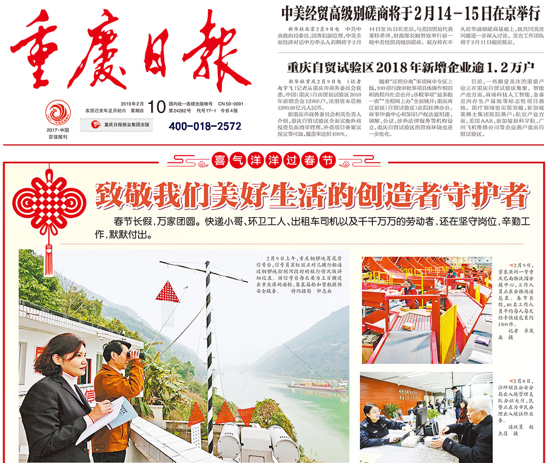 重慶日報登報熱線電話 重慶日報登報熱線電話