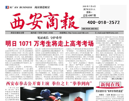 西安商報社廣告部 西安商報社廣告部