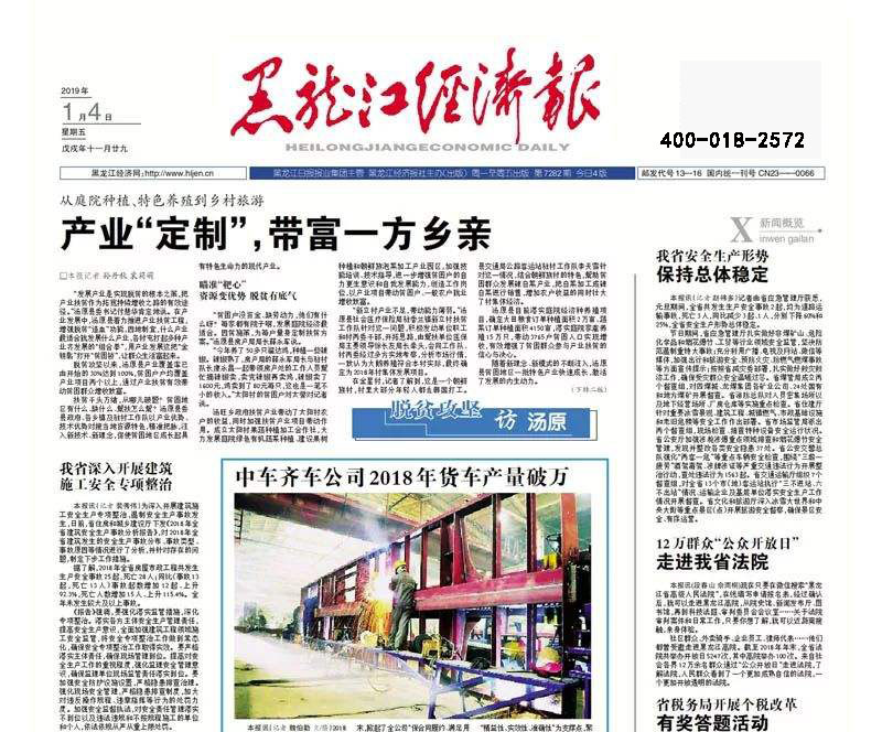 黑龍江經(jīng)濟(jì)報(bào)社廣告部 黑龍江經(jīng)濟(jì)報(bào)社廣告部