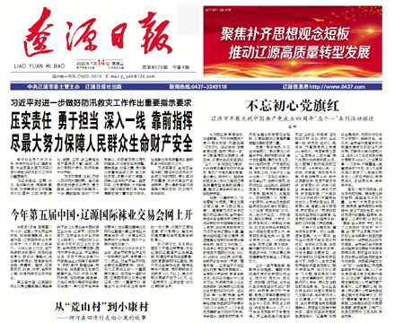 遼源日?qǐng)?bào)社廣告部