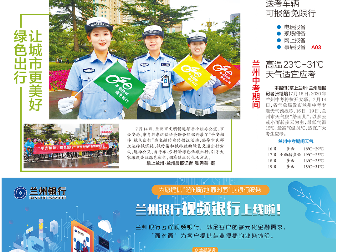 蘭州晨報社廣告部 蘭州晨報社廣告部