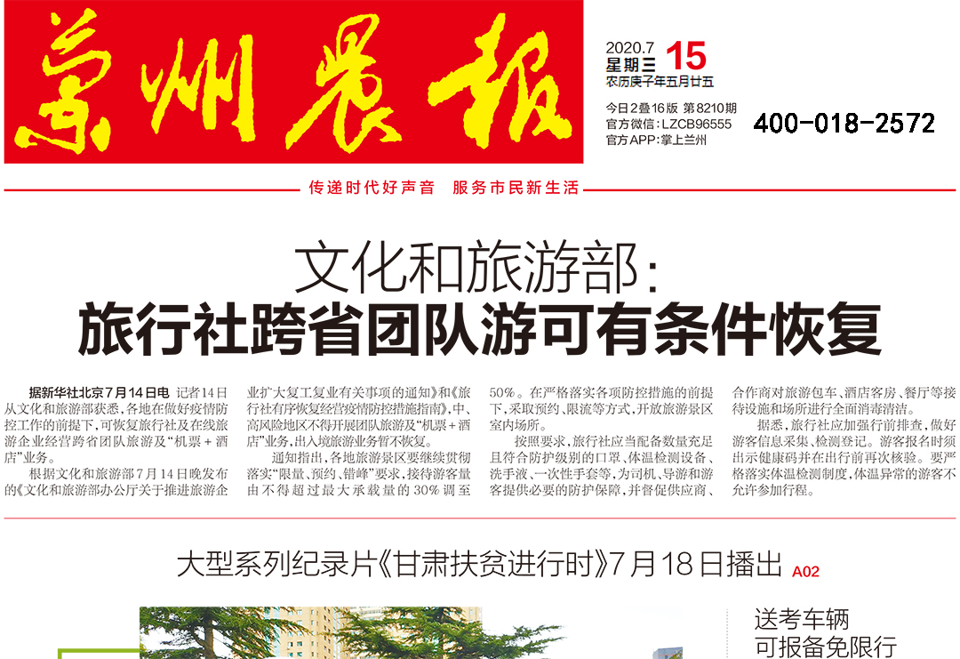 蘭州晨報登報熱線電話 蘭州晨報登報熱線電話