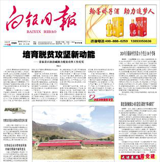 白銀日報登報中心