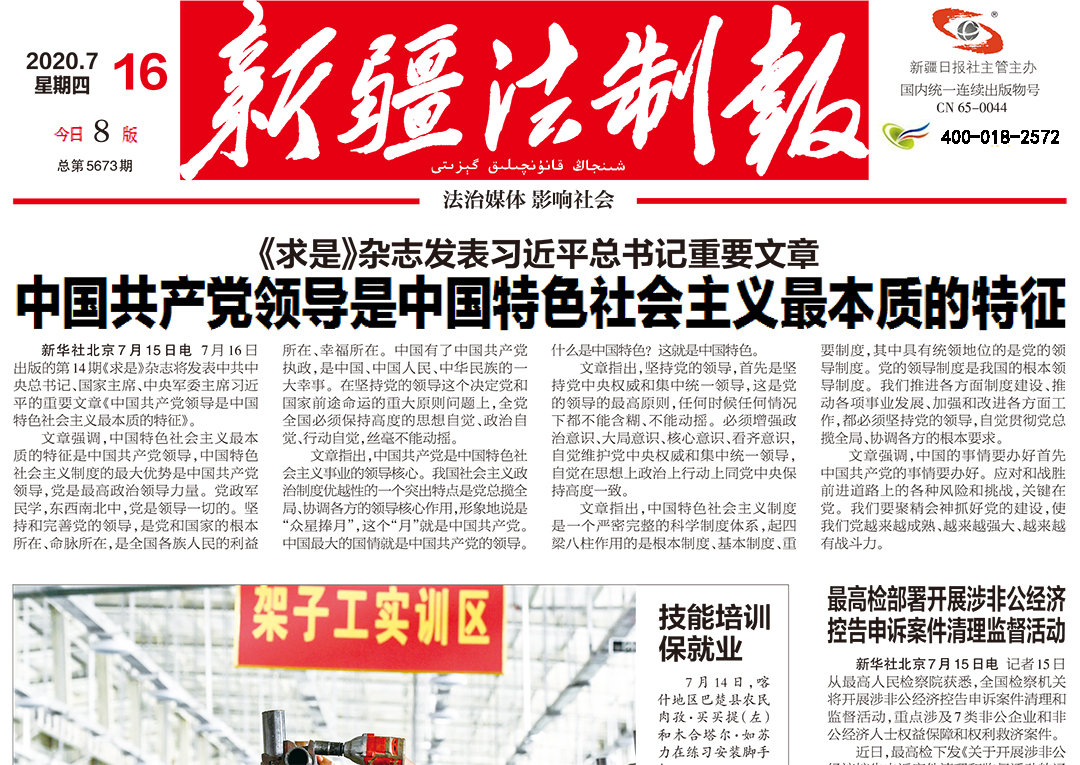 新疆法制報(bào)登報(bào)熱線電話 新疆法制報(bào)登報(bào)熱線電話