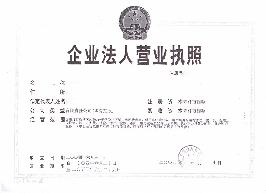 營業(yè)執(zhí)照丟失登報掛失作廢 營業(yè)執(zhí)照丟失登報掛失作廢