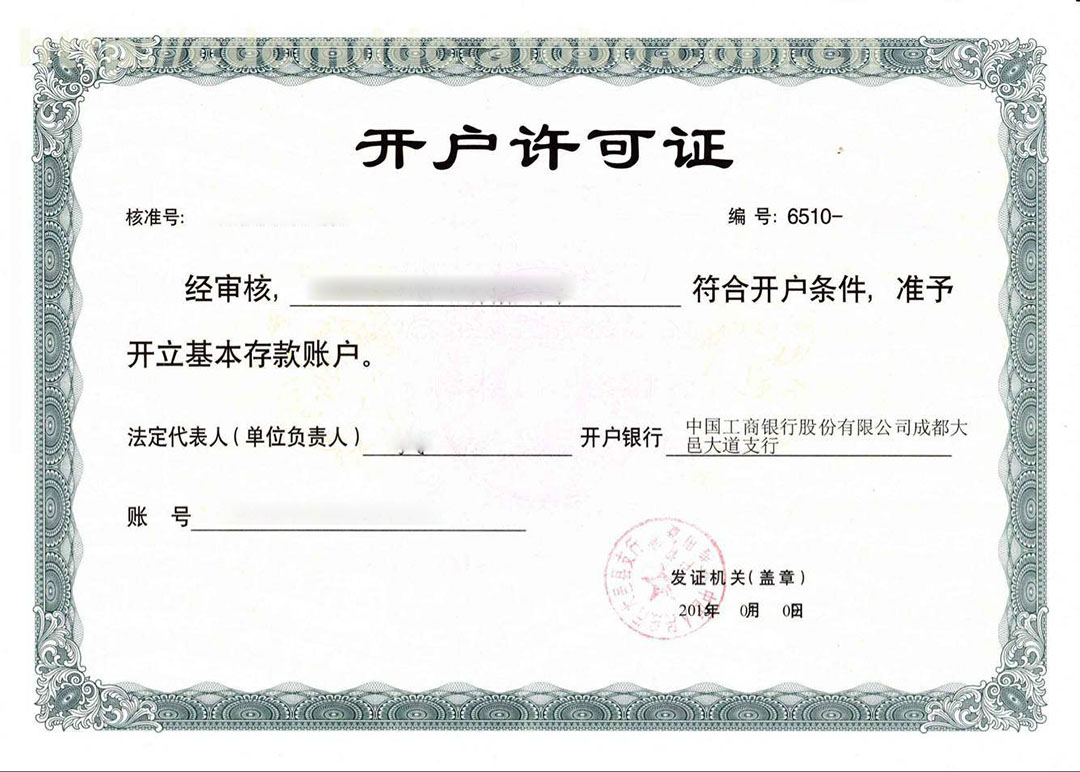 銀行開戶許可證丟失登報 銀行開戶許可證丟失登報