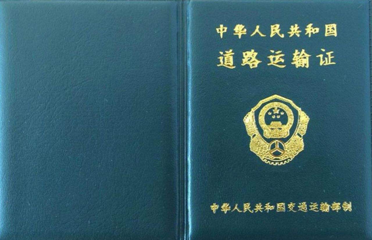 道路運(yùn)輸從業(yè)資格證丟失登部 道路運(yùn)輸從業(yè)資格證丟失登部