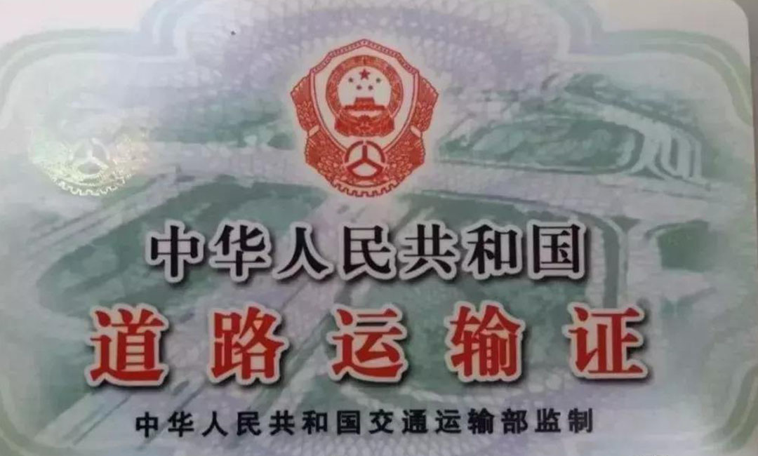 運(yùn)輸資格證丟失登報(bào)掛失作廢 運(yùn)輸資格證丟失登報(bào)掛失作廢