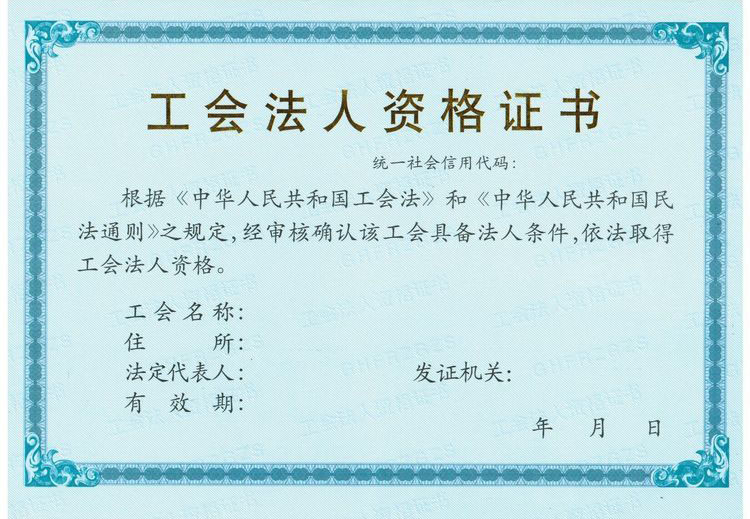 工會(huì)法人資格證丟失登報(bào) 工會(huì)法人資格證丟失登報(bào)