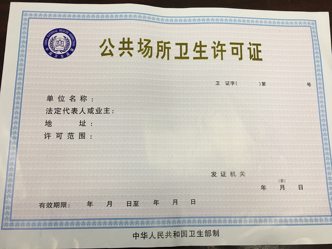 公共場所衛(wèi)生許可證遺失登報 公共場所衛(wèi)生許可證遺失登報