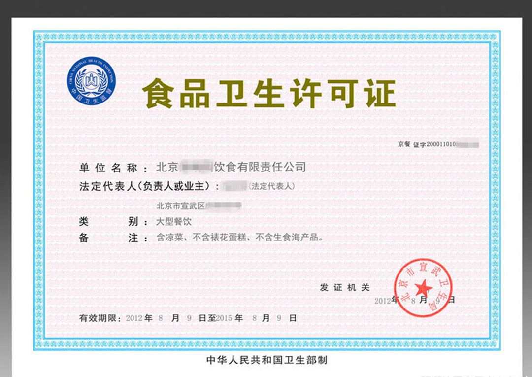 食品衛(wèi)生許可證丟失登報 食品衛(wèi)生許可證丟失登報