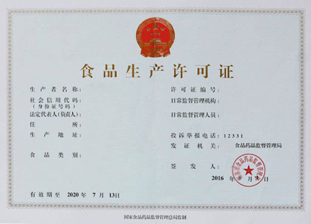 食品生產許可證遺失登報 食品生產許可證遺失登報
