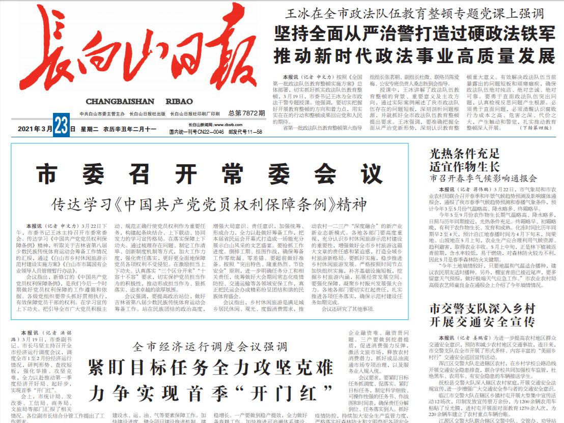 長白山日報社登報電話 長白山日報社登報電話