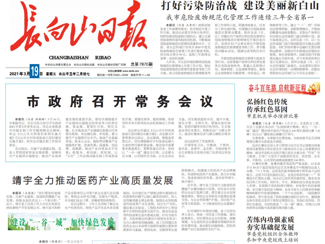長白山日報社廣告部登報熱線 長白山日報社廣告部登報熱線