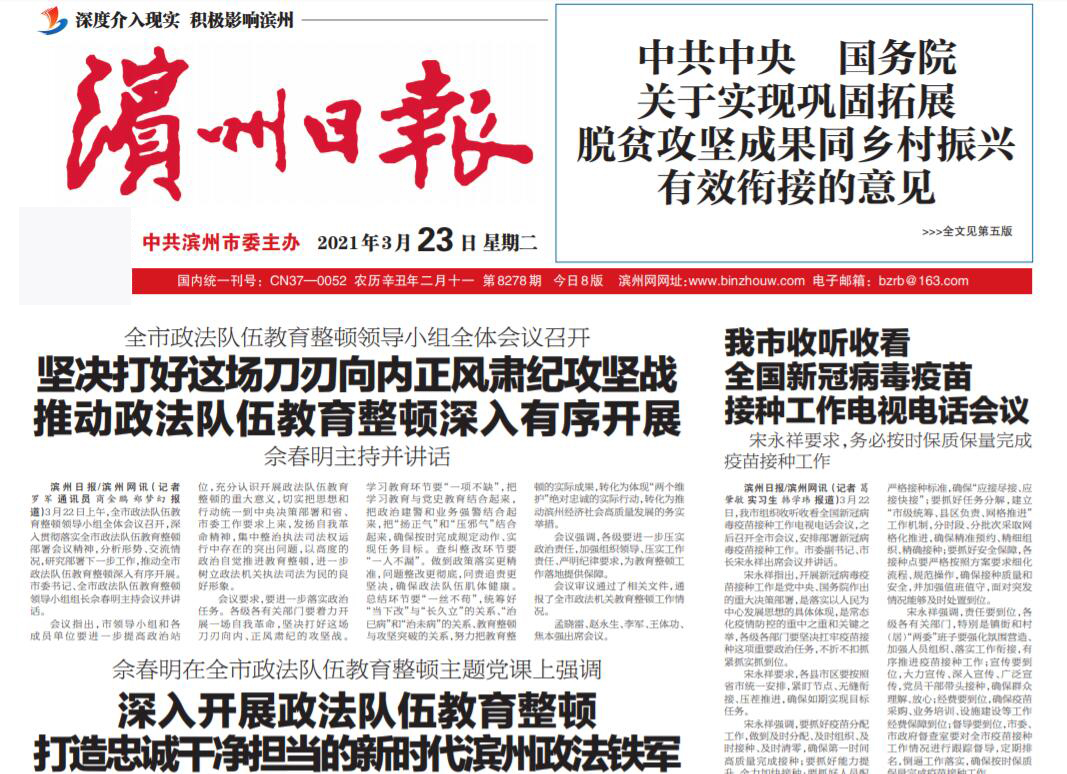 濱州日報(bào)社登報(bào)電話