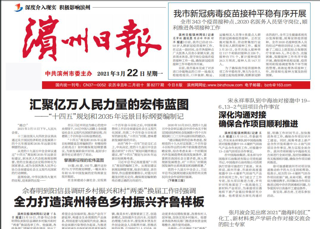 濱州日報(bào)遺失聲明登報(bào)掛失