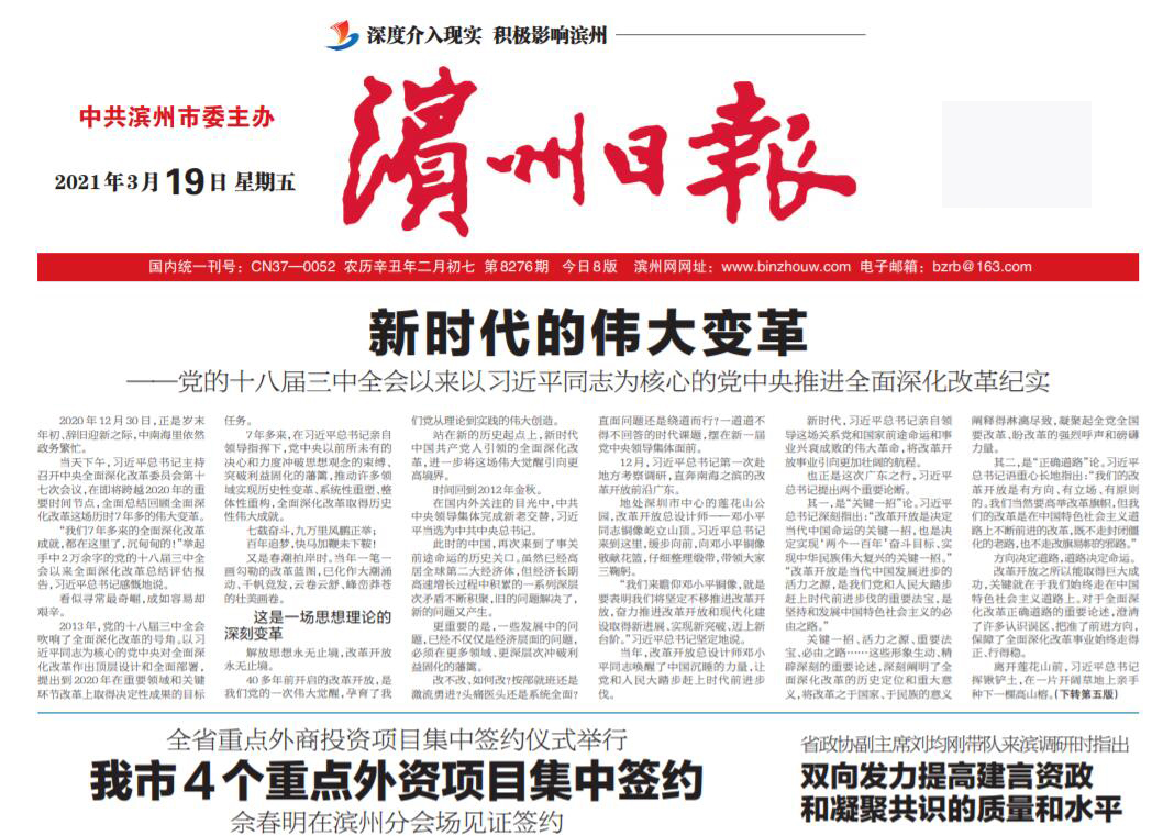 濱州日報(bào)社廣告部登報(bào)熱線