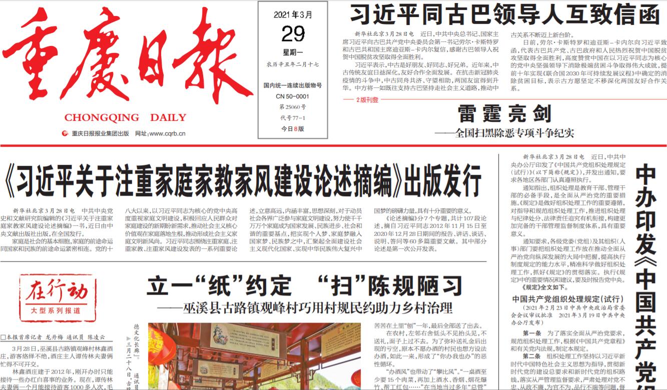 重慶日報社登報電話 重慶日報社登報電話