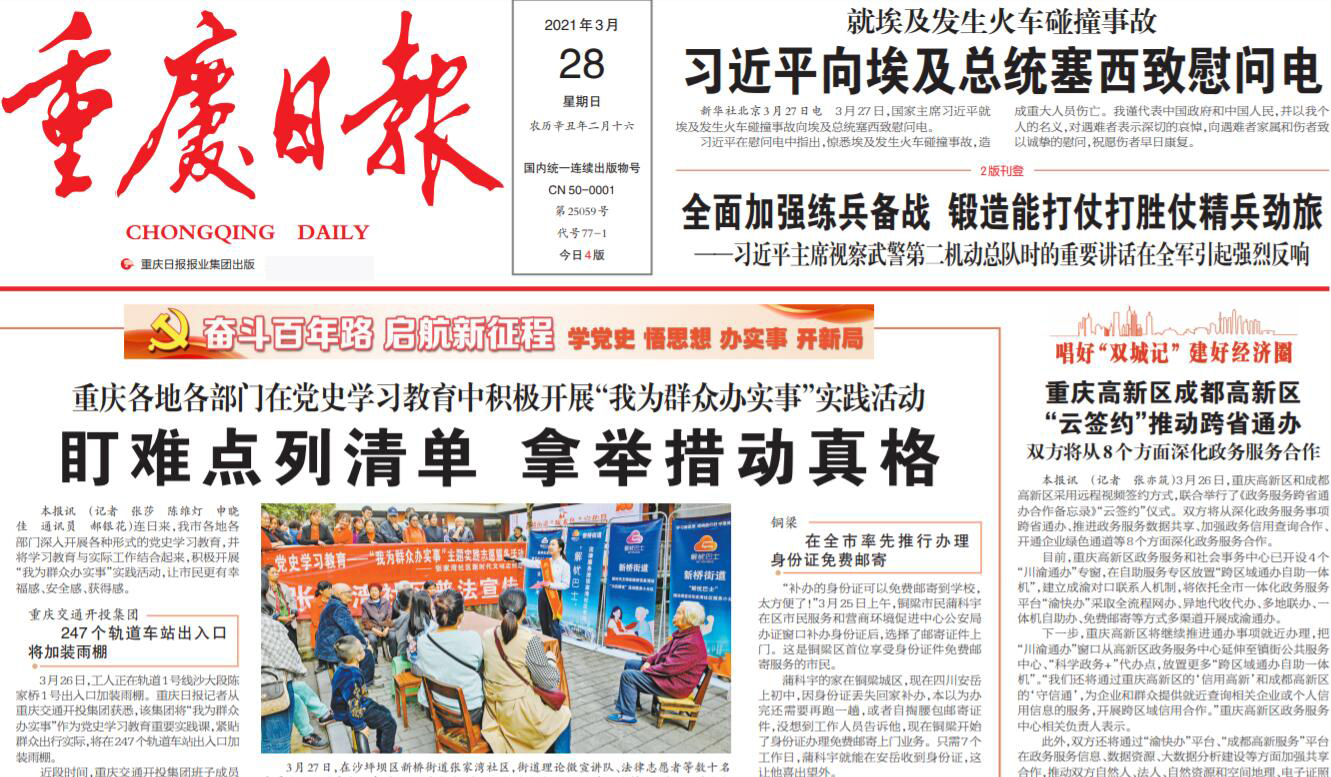 重慶日報遺失聲明登報掛失 重慶日報遺失聲明登報掛失