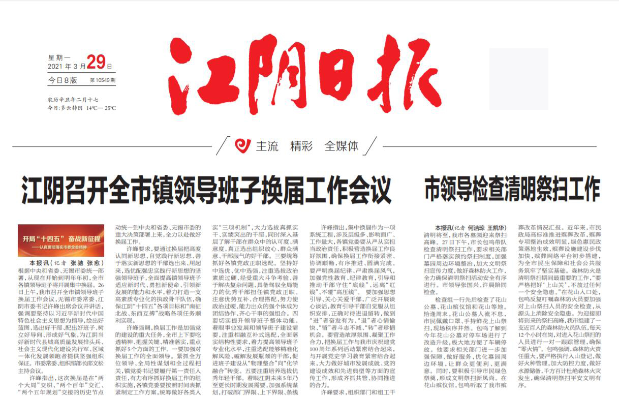 江陰日報社廣告部登報熱線 江陰日報社廣告部登報熱線