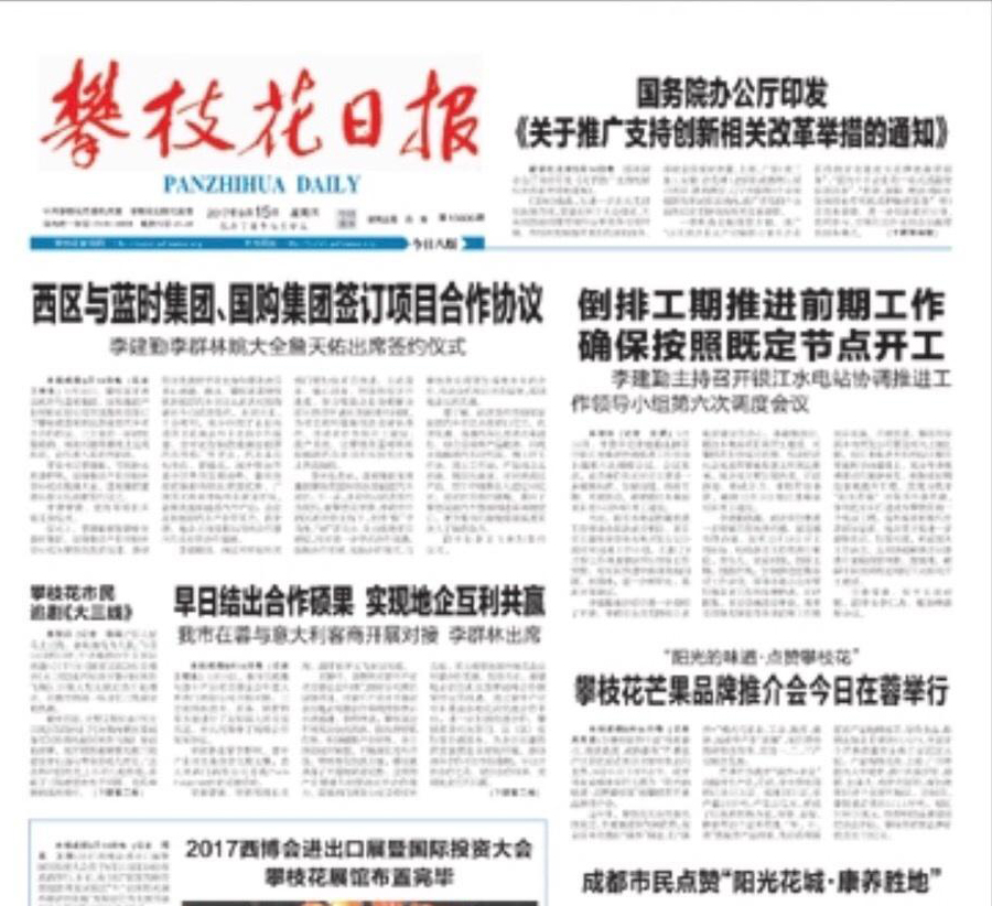 攀枝花日報(bào)社登報(bào)電話 攀枝花日報(bào)社登報(bào)電話