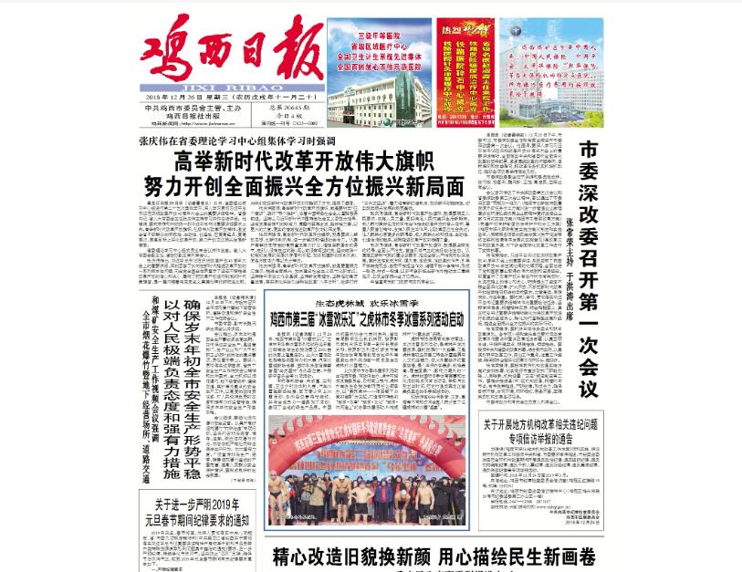 雞西日報登報遺失聲明