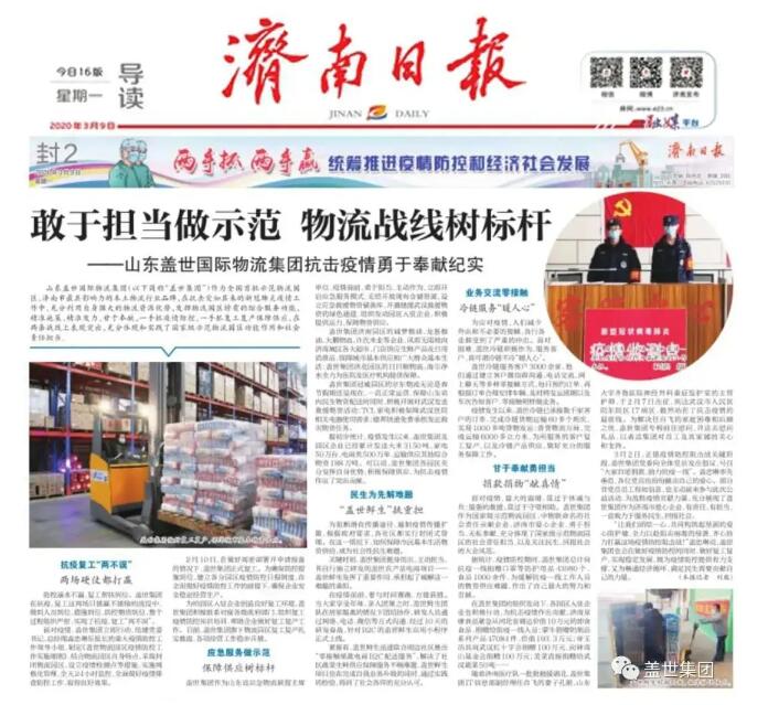 濟南報社登報掛失電話