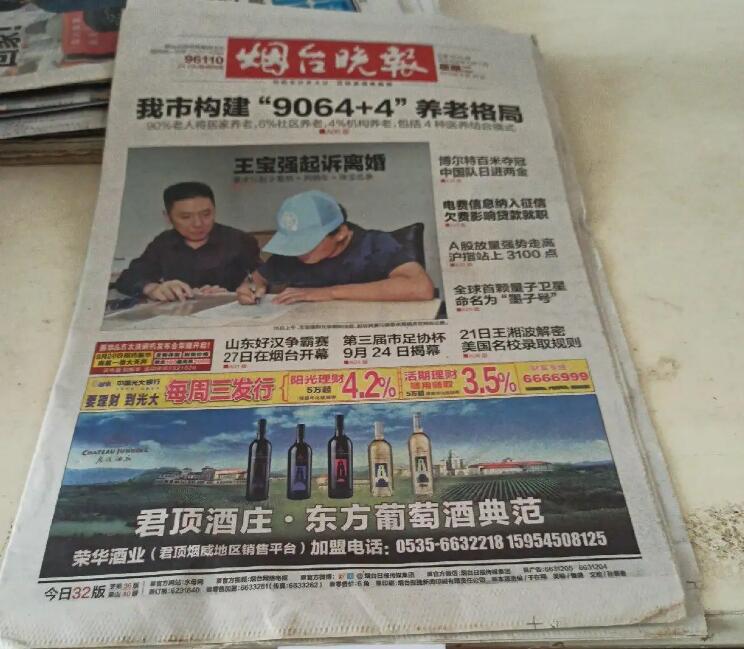 煙臺報社登報掛失