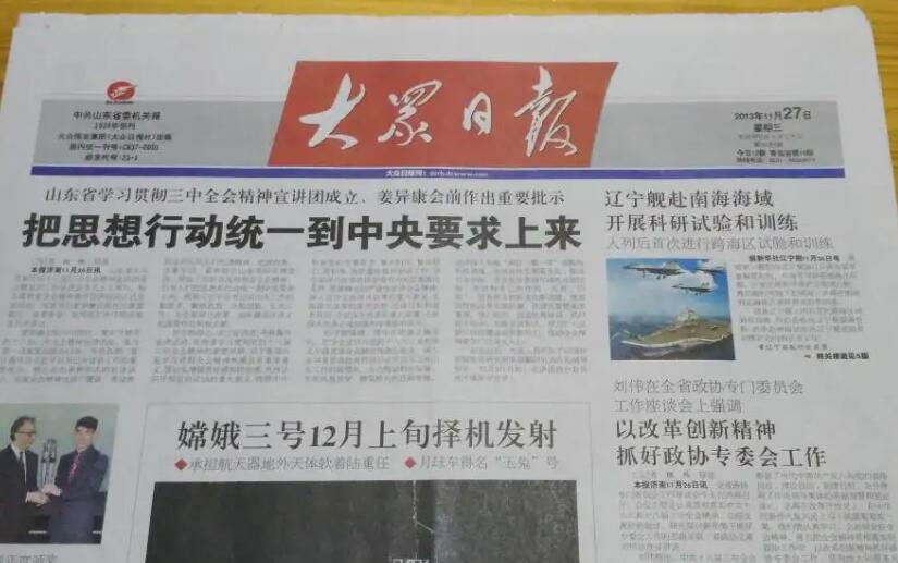 煙臺報社登報遺失聲明