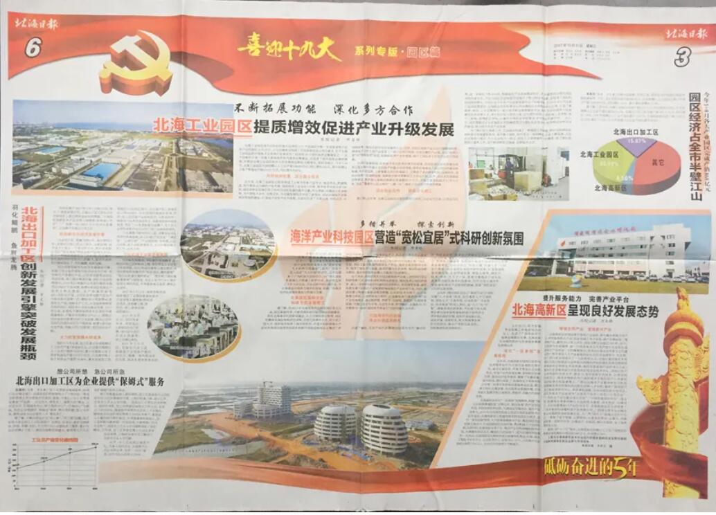 北海報(bào)社登報(bào)電話 北海報(bào)社登報(bào)電話