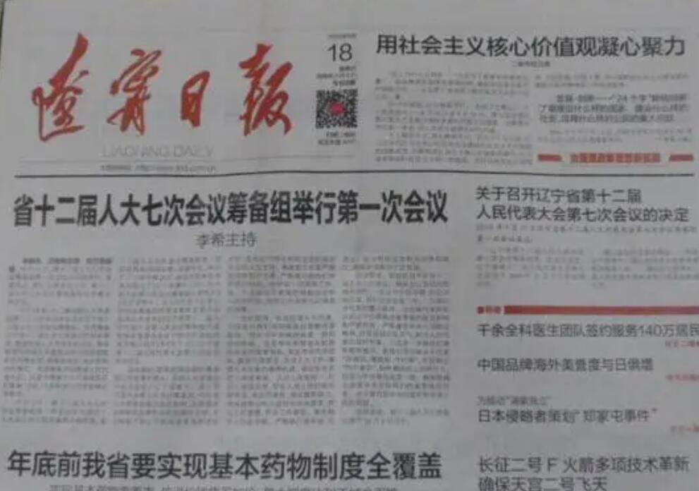 遼寧省級報(bào)社登報(bào)熱線電話 遼寧省級報(bào)社登報(bào)熱線電話