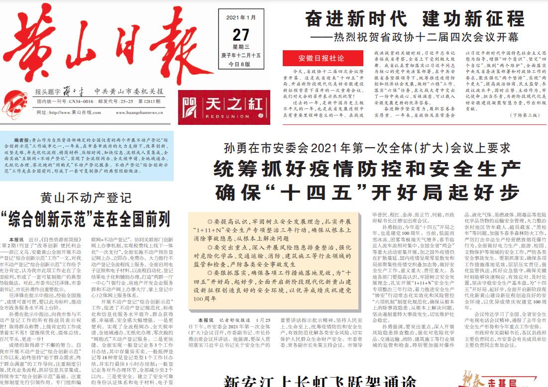 黃山日?qǐng)?bào)登報(bào)掛失電話(huà)