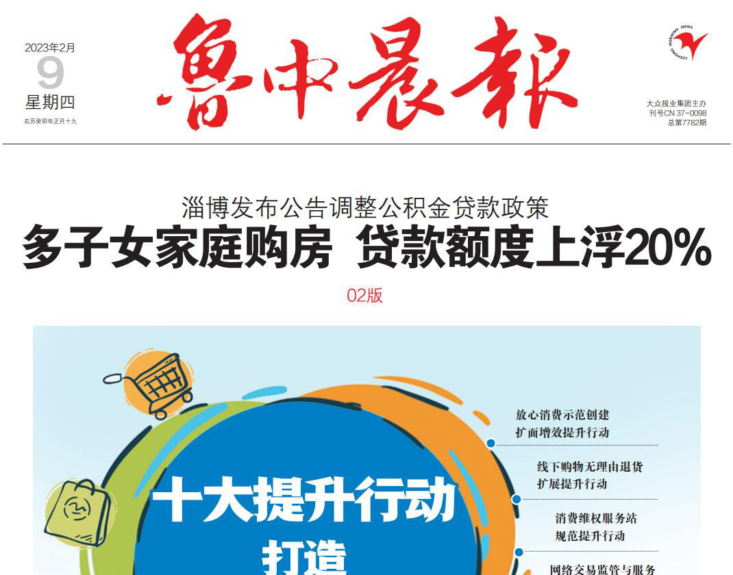 魯中晨報登報掛失