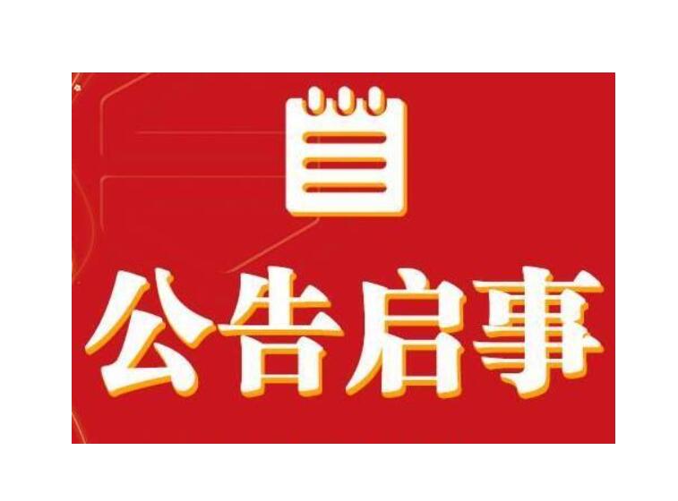 吉林報(bào)社登報(bào)電話