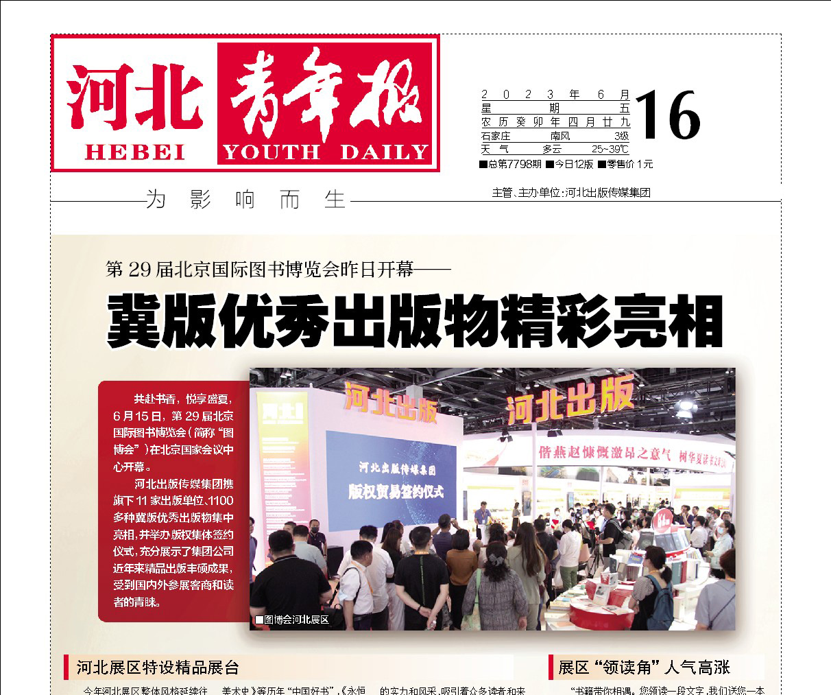 井陘縣報社登報電話