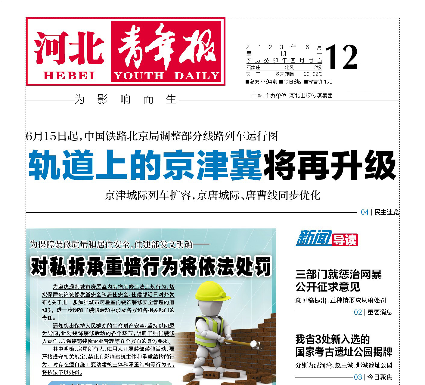 高邑縣報社登報電話 高邑縣報社登報電話