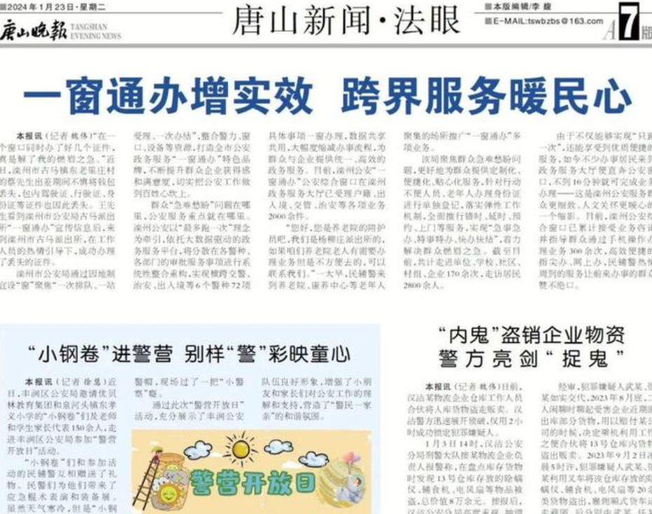 唐山晚報(bào)登報(bào)電話