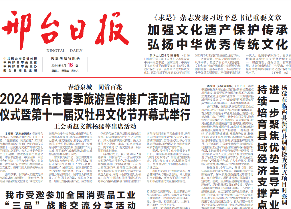 邢臺(tái)日?qǐng)?bào)登報(bào)電話(huà)