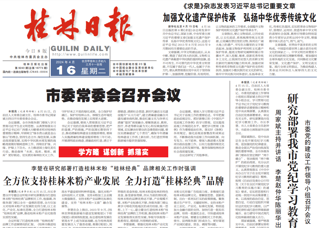 桂林日報登報電話